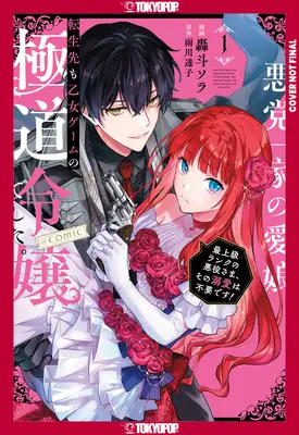 Reincarnated in a Mafia Dating Sim, Volume 1