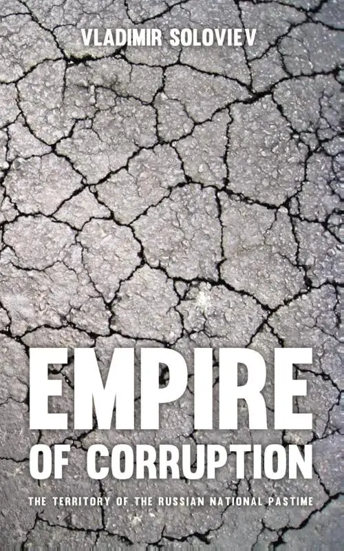 Empire of Corruption: The Russian National Pastime